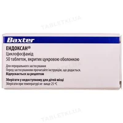 Ендоксан таблетки, в/цукр. обол. по 50 мг №50 (10х5)