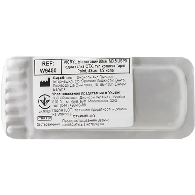 Шовний матеріал хірургічний Vicryl Coated 0, що розсмоктується, довжина 90 см, голка колюча 48 мм, 1/2 кола W9450